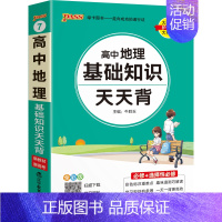 地理 高中通用 [正版]2025新高中英语词汇天天背乱序版3500词高考单词本掌中宝小本口袋书pass绿卡图书高一高二高
