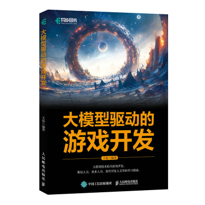 正版新书]大模型驱动的游戏开发王磊9787115654748