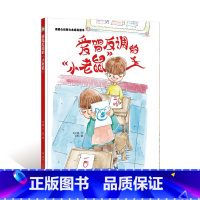 爱唱反调的小老鼠 [正版]动物百科系列绘本(30册)可以单发硬壳硬皮精装绘本3–6岁 儿童宝宝阅读 亲子阅读睡前故事 早