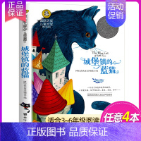 城堡镇的蓝猫 [正版]国际大奖儿童文学 系列适合三四五六年级小学生看的课外书经典名著美绘典藏版中小学生课外阅读书籍 草原