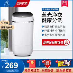 小鸭4.5公斤迷你洗衣机小型家用波轮半自动单桶母婴儿童宝宝内衣内裤专用