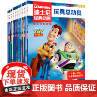 全10册迪士尼经典动画英文大电影故事书儿童幼儿园绘本阅读书籍3-4-5-6-7-8岁英语绘本小学生一二三年级人教版教材同