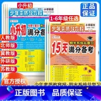 小升初3本:语文+数学+英语[全国通用] 小学升初中 [正版]15天满分备考少年素质教育报小学一二三四五六年级上册下册语