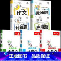 [全7册]小学知识大盘点+解题技巧 小学升初中 [正版]2025新版一本小学知识大盘点语文数学英语通用小升初总复习必刷题