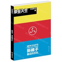 [N]新裤子(最后的乐队摩登天空)-9787553518114