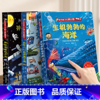 3册]交通工具+太空+海洋 [正版]好奇孩子百问百答翻翻书 五花八门的交通工具3d立体翻翻书3-6-8岁儿童绘本趣味科普