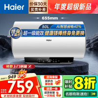 海尔(Haier)家用储水式电热水器速热恒温超一级能效省电保温智能镁棒免更换抑菌MC3PRO 50L 2200W