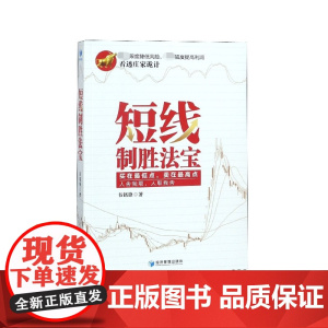 短线制胜法宝