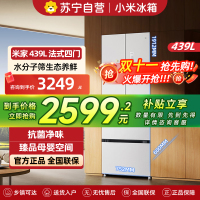 小米米家冰箱439L法式风冷无霜超薄平嵌水分子筛保鲜干湿分储银离子抗菌净味智能家居互联