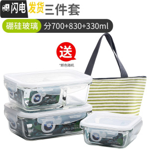 三维工匠玻璃保鲜盒长方形密封碗便携式餐盒饭盒微波炉专用便当盒套装 长方形830+330+700+保温包+餐具