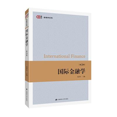 正版新书]国际金融学奚君羊主编9787564233372