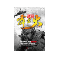 音像霹雳火(特种兵)刘猛