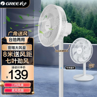 格力(GREE)落地扇台地两用电风扇七叶柔风家用落地扇大风量节能摇头电扇轻音低噪风扇机械12寸 FS-3015h7