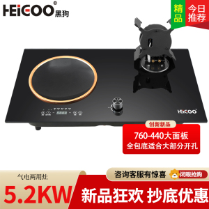黑狗(HEIGOO)九腔猛火气电灶电气气电两用灶具台式嵌入式电磁炉燃气灶煤气一体灶二合一电一气双灶