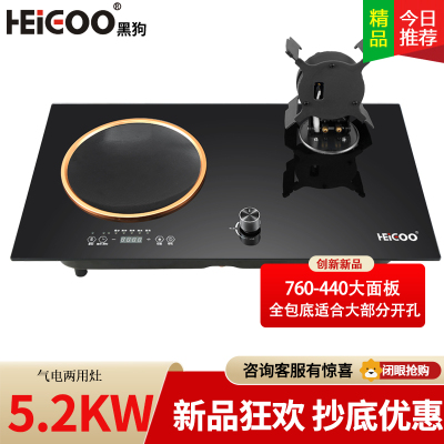 黑狗(HEIGOO)九腔猛火气电灶电气气电两用灶具台式嵌入式电磁炉燃气灶煤气一体灶二合一电一气双灶