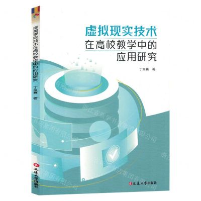 [N]虚拟现实技术在高校教学中的应用研究-9787230048248