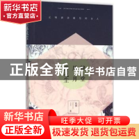 正版 锦堂风月落花尘 张漫著 重庆出版社 9787229101138 书籍