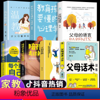 [全7册]父母话术系列套装 [正版]抖音同款 父母话术训练教育孩子要懂的心理学育儿书籍父母必的语言温柔教养正面管教樊登推