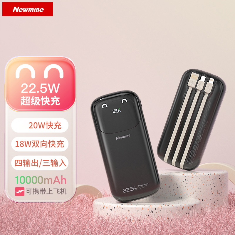 纽曼(Newmine)自带线充电宝[3C认证可上飞机高铁]20000毫安时大容量22.5W/20W超级快充小巧便携式