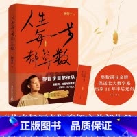 人生每一步都算数 [正版]人生每一步都算数 柳智宇著 书中有专门展现数学的学习方法 对于想学数学的读者有启发价值 热