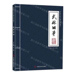 [N]武林旧事/中华烹饪古籍经典藏书-9787520824484