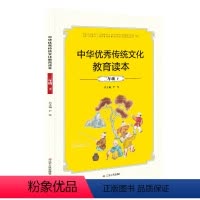 [正版]中华传统文化教育读本二年级下册 小学生国学经典课外阅读中国哲学书籍启蒙文学