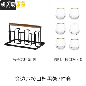三维工匠玻璃冷水壶金边六棱水杯套装家用装水壶创意北欧柠檬果汁壶扎壶 金边六棱杯6只+黑杯架凉水壶