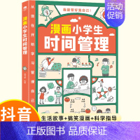 漫画小学生时间管理 [正版]不一样的漫画民法典入门图解对校园暴力说不三分钟孩子读得懂的儿童法律启蒙学会保护自己远离侵害霸
