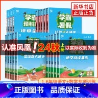 人教版-[4本]语文+数学 小学三年级 [正版]2024秋小学学霸学霸暑假衔接小学生暑假作业本一升二升三升四升五六语文阅