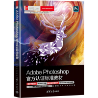 正版新书]Adobe Photoshop官方认证标准教材夏磊、林洁、吴桥、