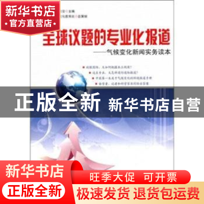 正版 全球议题的专业化报道 贾鹤鹏,张志安主编 南方日报出版社