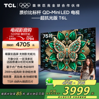TCL电视 75T6L 75英寸 QD-Mini LED 万象分区 QLED量子点 绚彩XDR 1300nits 超薄