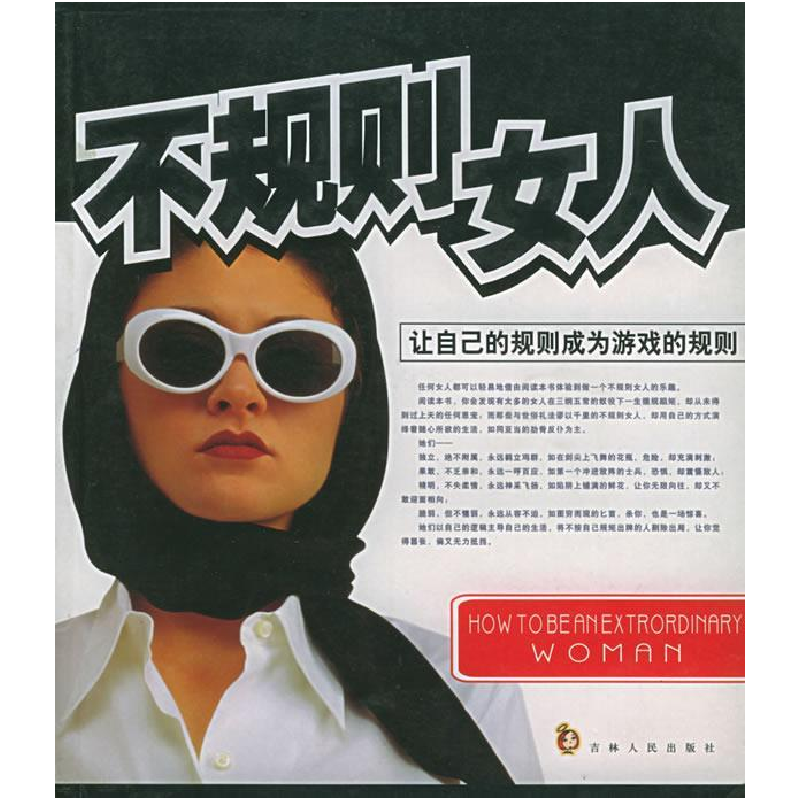 正版新书]不规则女人沈静冰 王雪9787206042072