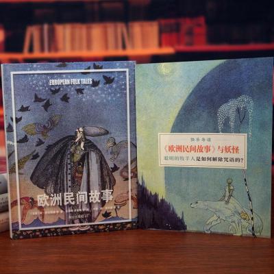 乐读民间系列—《欧洲民间故事》(精装)