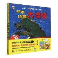 [N]大串勇二超级想象力绘本(1共2册)(精)-9787121463303