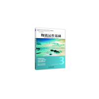 正版新书]物流运作基础无9787111455561