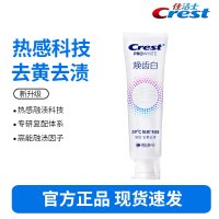 佳洁士焕齿白热感牙膏绵云皓白去黄去渍亮白牙齿清新120g