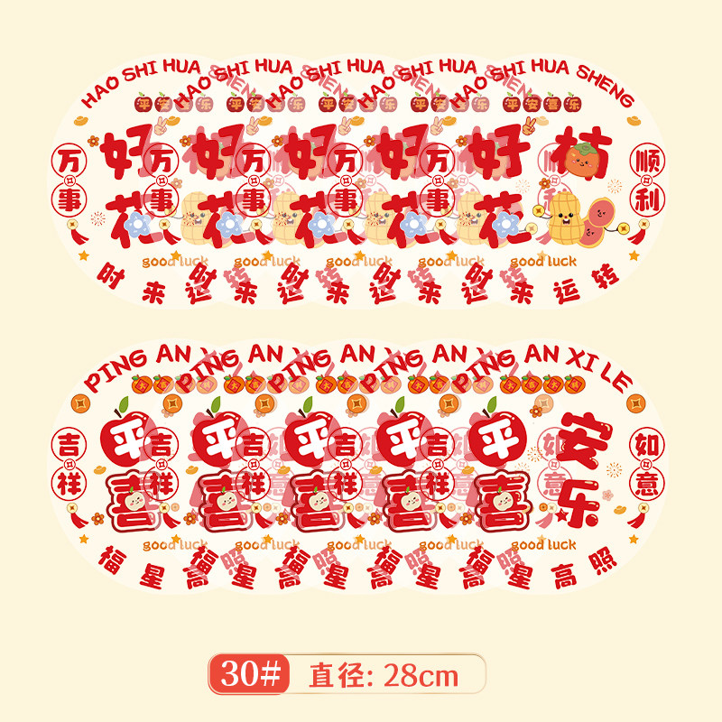2026新款马年新年装饰新春创意静电贴窗户过年春节布置窗花玻璃贴-30#好事平安10张