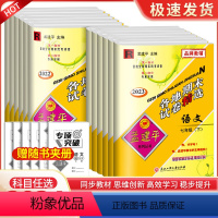 [5本] 语文英语历史与道法人教+数学科学浙教 七年级上 [正版]2024版孟建平各地期末试卷精选七年级上册下册试卷测试