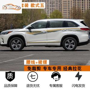 [补贴10%]适用09-19款丰田汉兰达专用拉花汽车装饰彩条车身腰线改装车贴纸汽车车贴