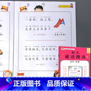 幼儿语言教育朗读本 谜语 [正版]诗歌散文儿歌童谣对字歌猜谜语成语接龙书籍小学生语言教育朗诵读本大全幼儿园儿童文学口才训