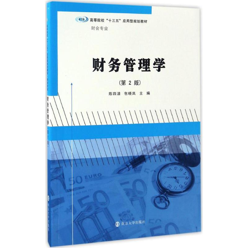 [M]财务管理学-9787305182556