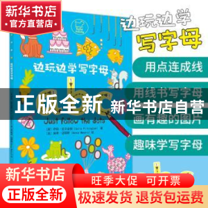 正版 边玩边学写字母 (英)萨莉·皮尔金顿(Sally Pilkington)著 中