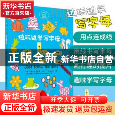 正版 边玩边学写字母 (英)萨莉·皮尔金顿(Sally Pilkington)著 中