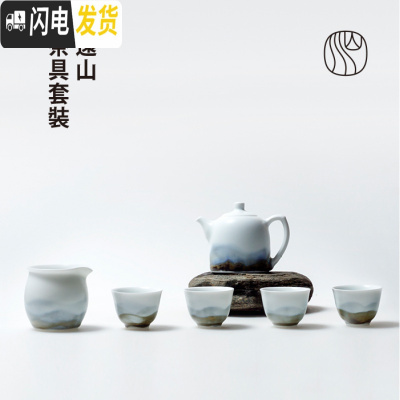 三维工匠山水间远山茶具套装家用景德镇陶瓷功夫茶创意中式日式简约现代小 壶套装(赠桐木礼盒+手袋)