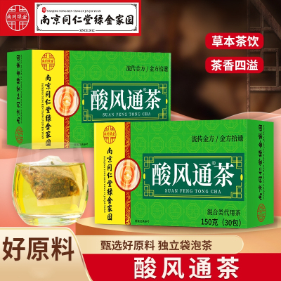 [2盒] 酸风通茶养生茶 桑叶山楂决明子大麦茉莉花茶薏苡仁百合葛根菊苣根栀子甘草芡实茯苓养生茶花茶官方旗舰店