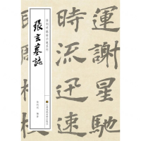 [N]张玄墓志/徐利明临帖示范系列-9787558060014