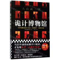 [M]诡计博物馆-9787532176090