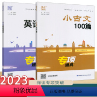 英语语法 小学通用 [正版]2022通城学典小学英语阅读理解与完形填空语法小古文100篇语文答题技巧高效专项训练题书文言