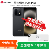 [全新]华为畅享90m Plus 星空黑 128GB 麒麟8000 6620mAh毫安 40W 高清影像 双五星超耐摔 防